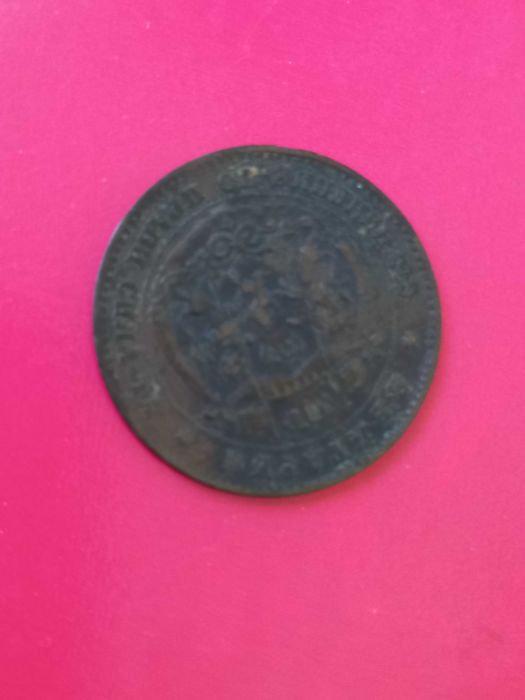 Монети от 5 ст. от 1881