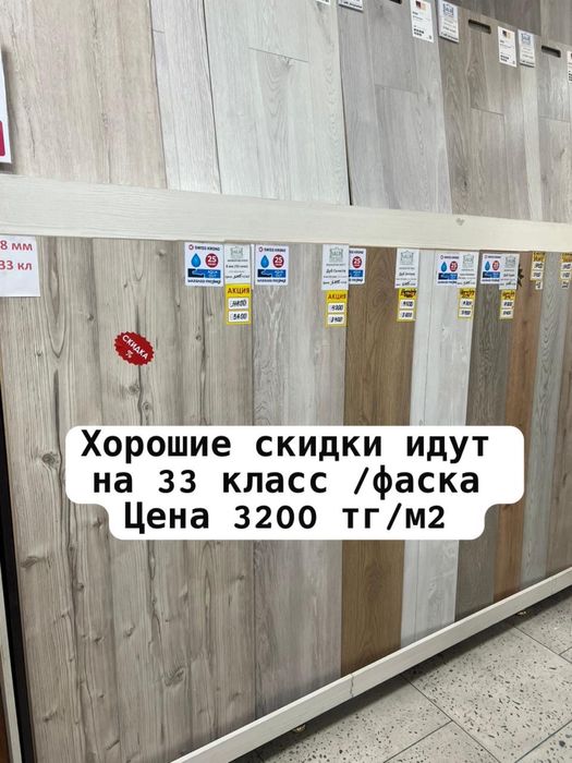 Ламинат по оптовой цене ! от 2800 тг/м2