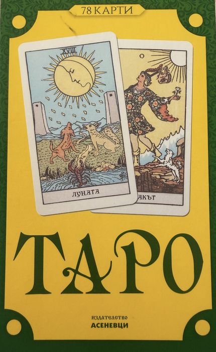 Оракулски карти Таро