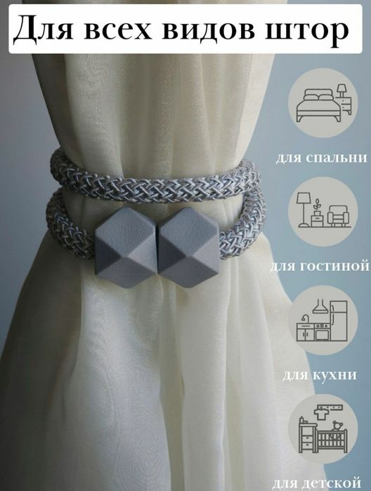 Подхваты для штор, 2 штуки