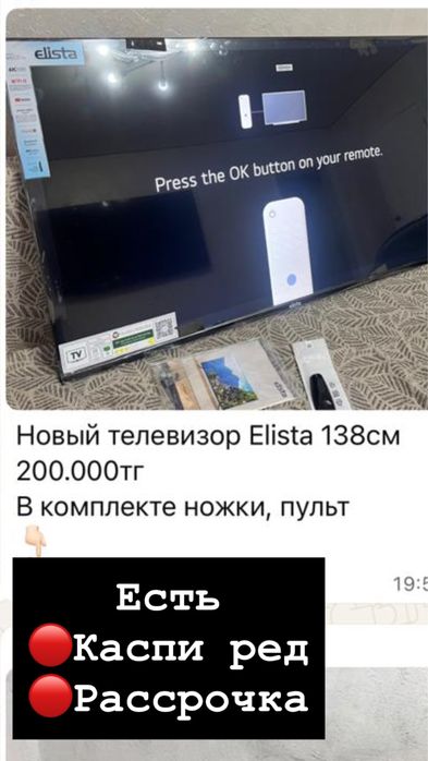 Телевизор Elista 138см