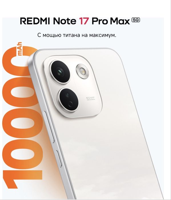 Смартфон REDMI Note 17 Pro Max 8 ГБ/256 ГБ черный