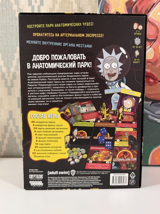 Настольная игра Рик и Морти