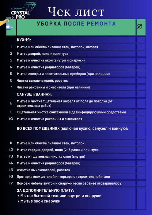 Клининг, уборка Астана