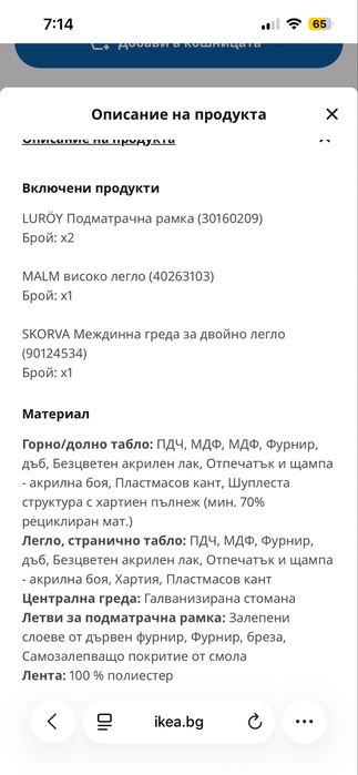 Високо легло MALM Ikea 160x200 без матрак