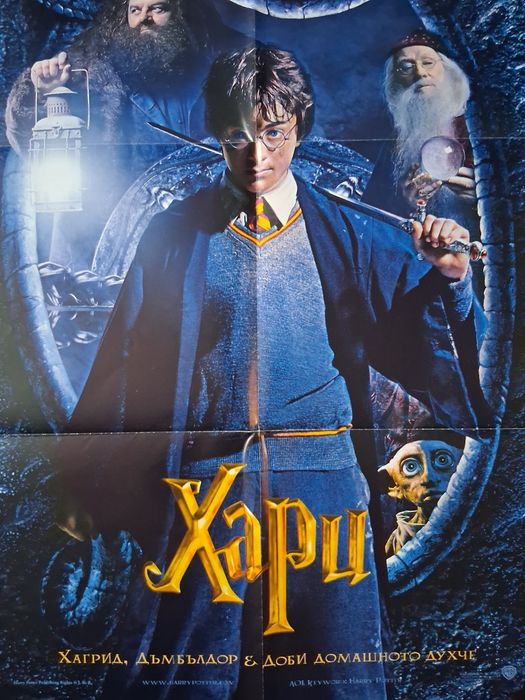 ЛОТ Видеокасети VHS  Хари Потър  Двулицев Плакат Хари
