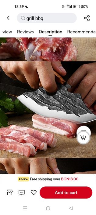 Готварски нож. .