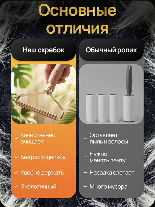 Скребок для чистки (ковров, диванов) от шерсти