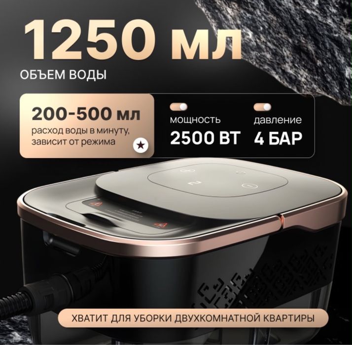 Пароочиститель 2500вт