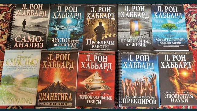 Книги л рона хаббарда