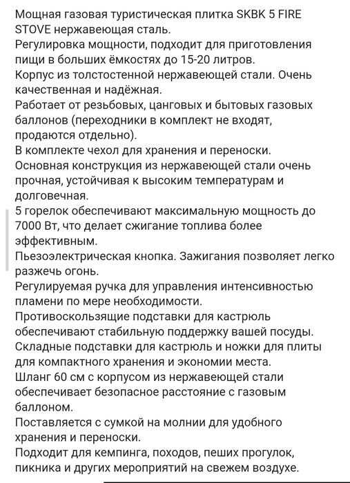 Плитка SKBK 5 для рыбалки и отдыха