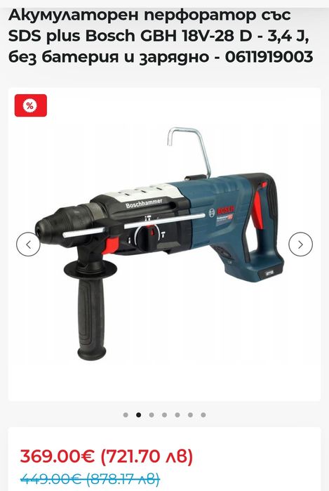 Акумулаторен перфоратор Bluetooth Bosch GBH 18V-28 D - 3,4 J,SOLO