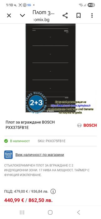 Индукционен котлон Bosch