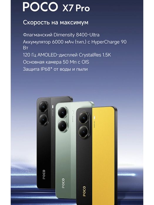 Poco x7 pro 12/512гб