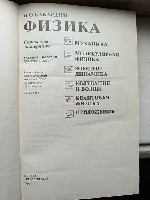 Советские учебники