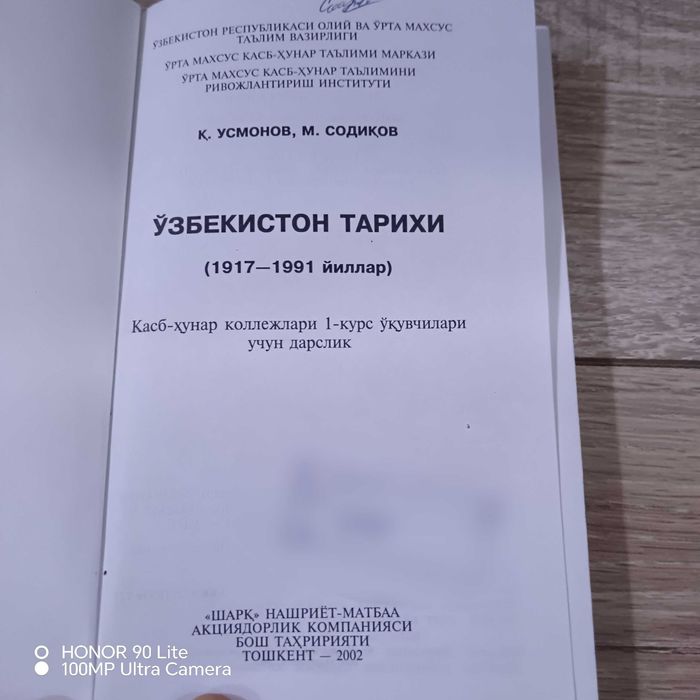 Узбекистон Тарихи 2002