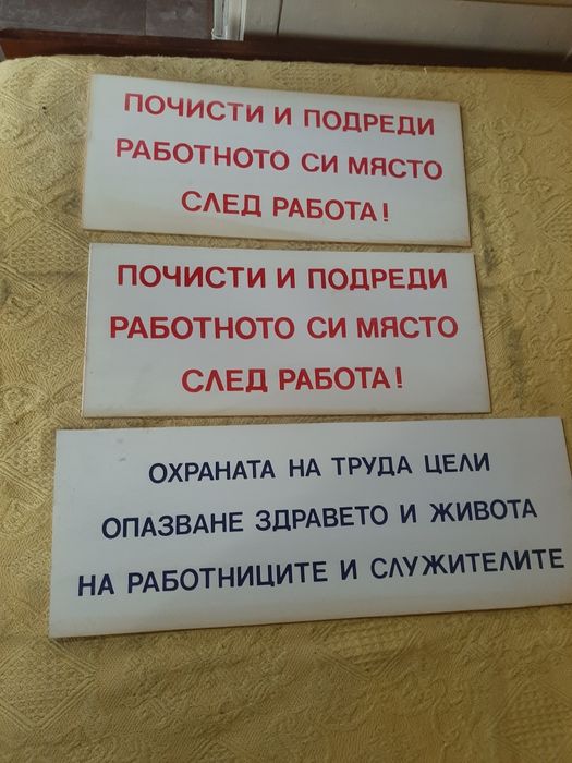 Табели от соца пластмасови