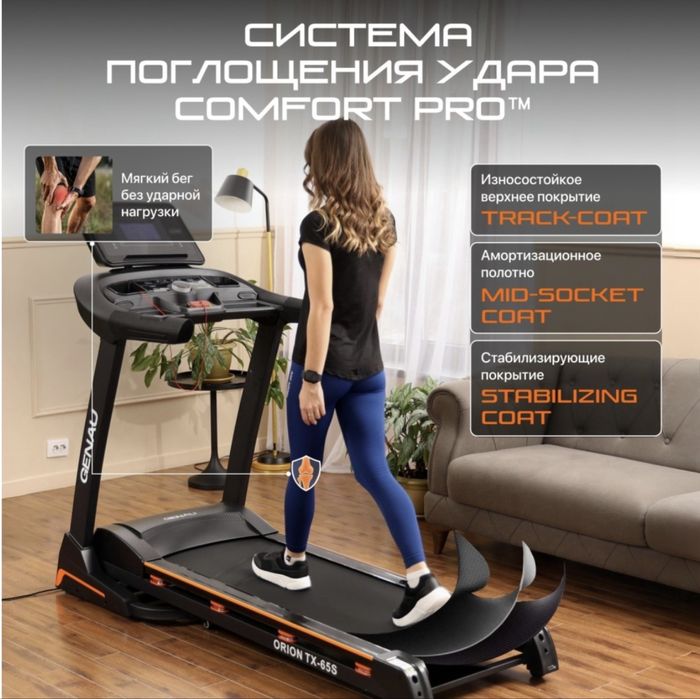 Беговая дорожка Genau