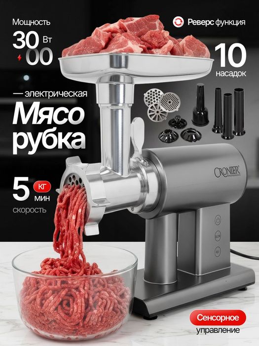 Мясорубка электрическая CR-1921