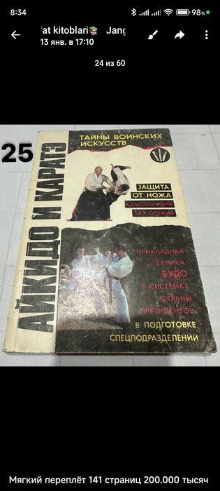 Боевые искусства книги