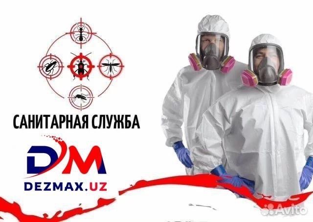 Профессиональная Дезинфекция Dezmax