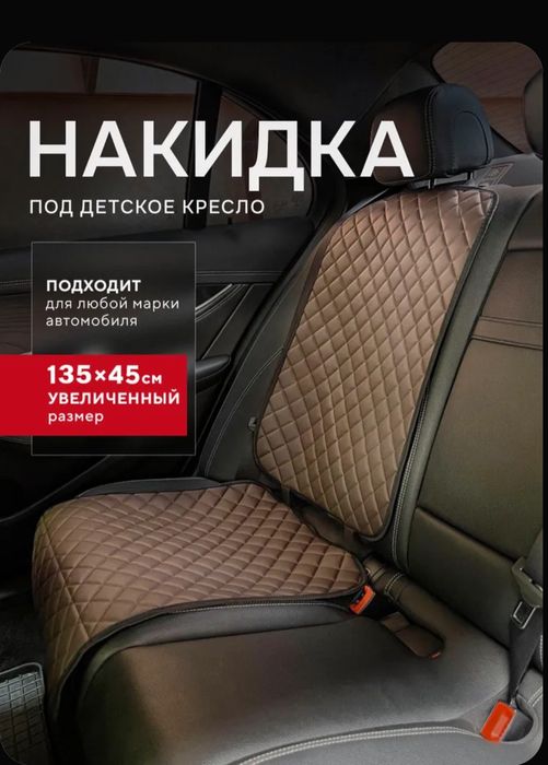 Накидка на сиденье автомобиля под детское кресло