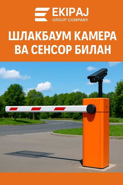 Шлагбаумы автоматической продажа, установка и ремонт
