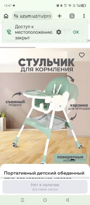 Стульчик для кормления