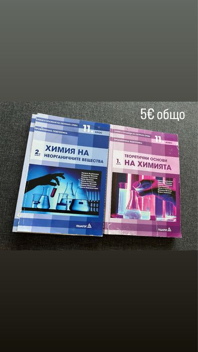 Учебници по различни предмети и помагаля