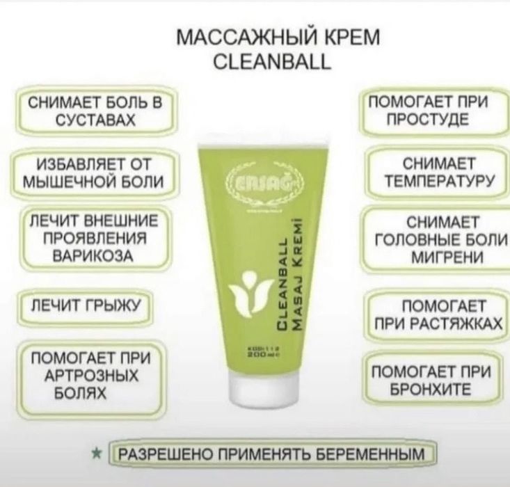 Массажный крем от Эрсаг