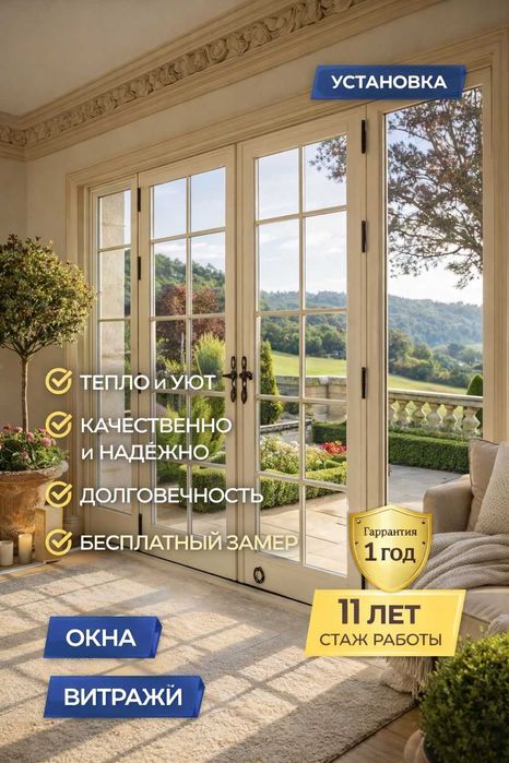 Быстрое изготовление ПВХ окон, дверей и витражей — B Plast