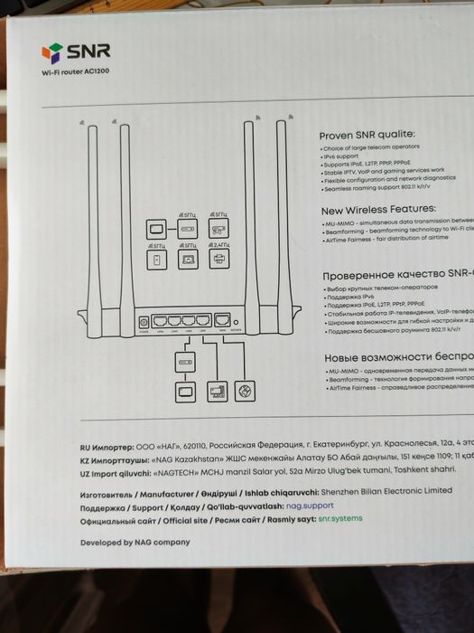 Wi-Fi роутер SNR AC1200