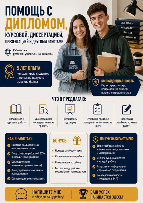 Дипломная работа. Курсовая работа. Презентация. Помощь и консултация