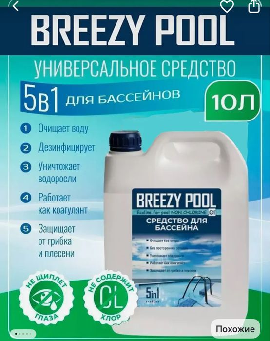 Продается универсальное средство для бассейнов