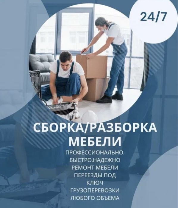 Сборка Разборка Мебели