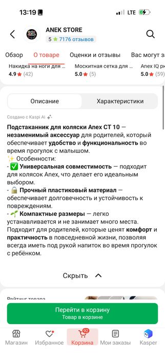 Подстаканник для коляски Anex