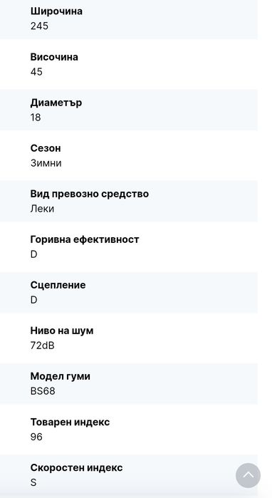 245 45 18 нови зимни гуми налични Замъка Ямбол