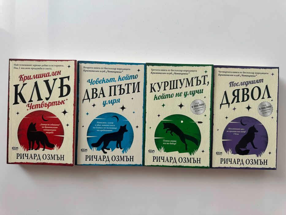 Книги - Криминални и Трилъри