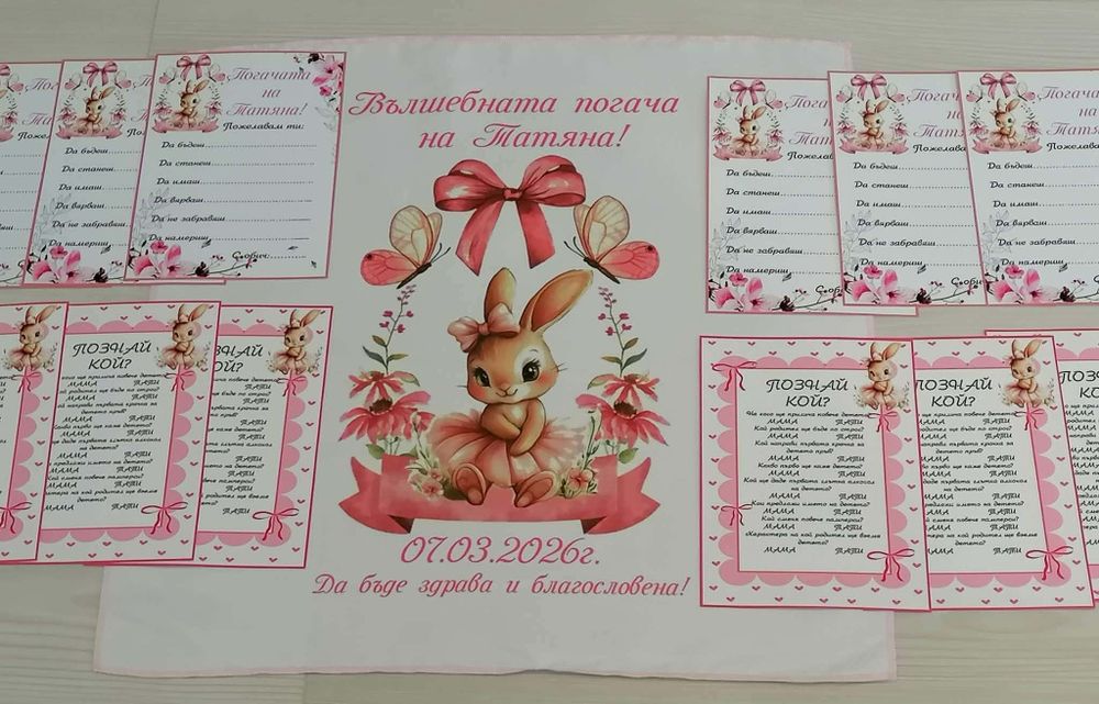 Платно / кърпа / месал за погача ( сладка пита  / питка)