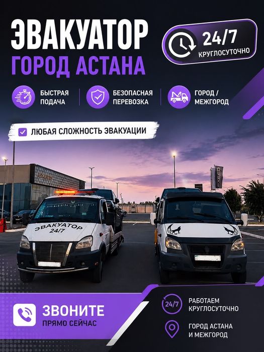 Евакуатор Арзан бага