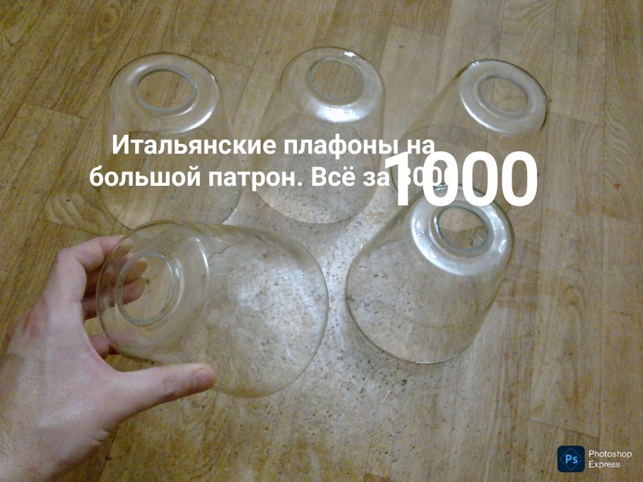 Плафоны . Много видов . Шок цена