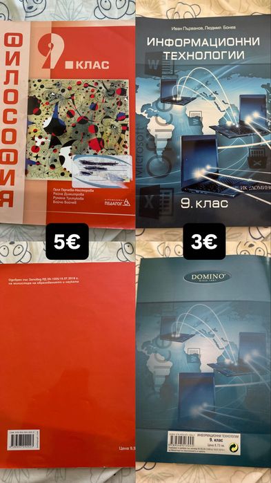 Учебници за 8 и 9 клас