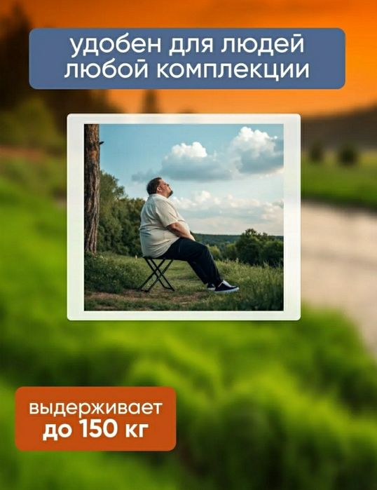 Складной стул для отдаха и рыбалки-прочный, легкий, удобный!