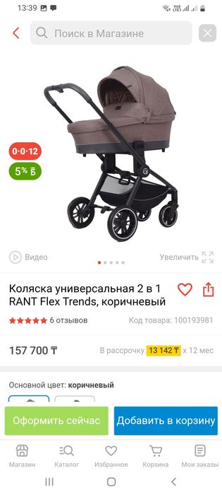 Коляска Rant Flex 2 в 1