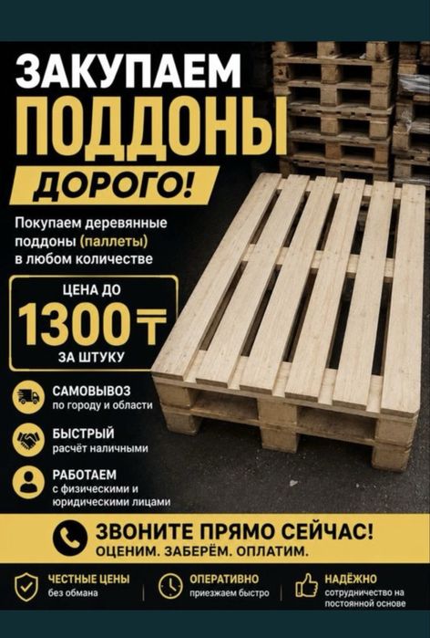 поддоны палеты  падон подон паллет