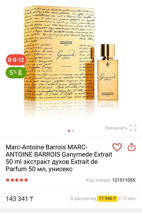 Продам духи срочно Ganymede