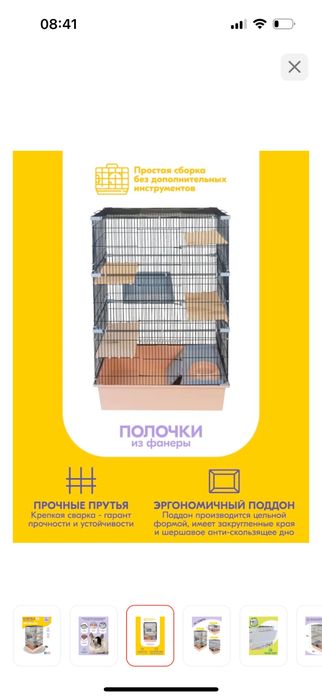 Клетка для шиншилл