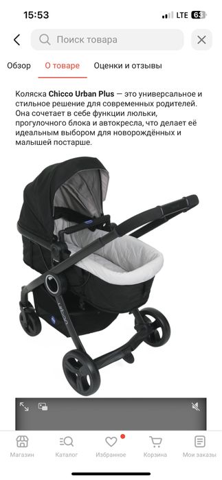 Кресло 3 в 1, Chicco Urban Plus
