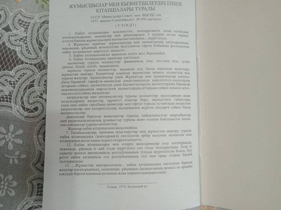 Трудовая книжка СССР