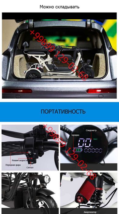 Уч балонли, Скутер